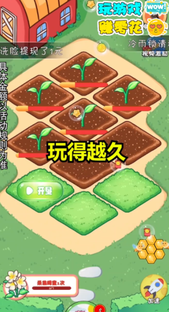 模拟花园天降红包截图1