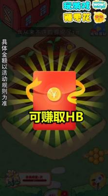 模拟花园天降红包手游