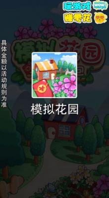 模拟花园天降红包手游