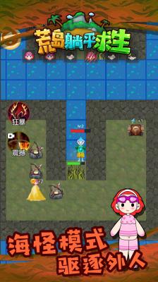 荒岛躺平求生截图1