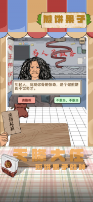 煎饼果子红包版