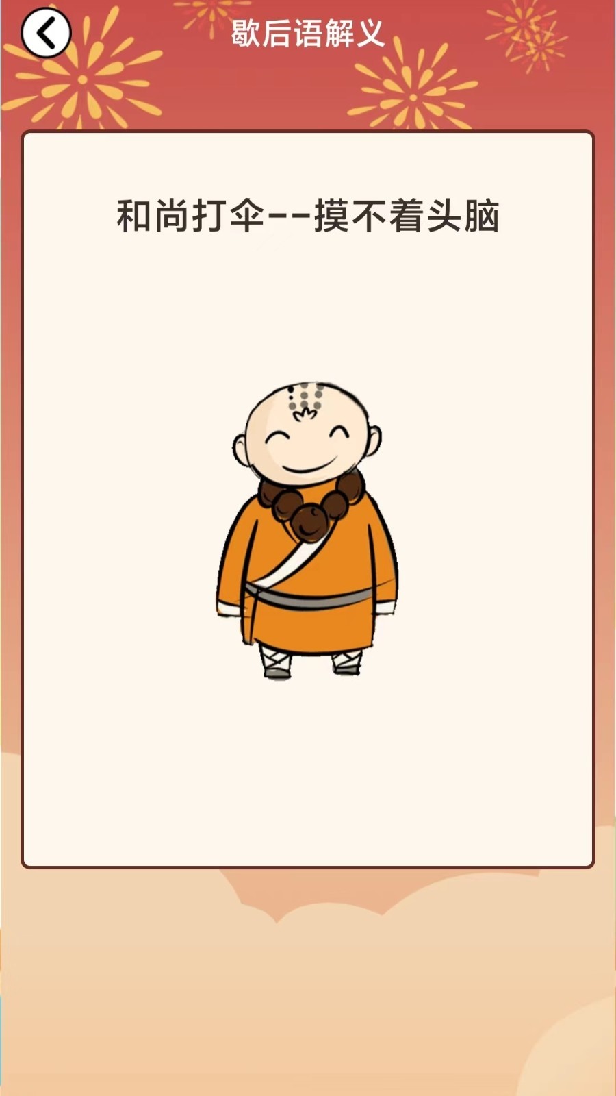 财神来答题红包版截图3