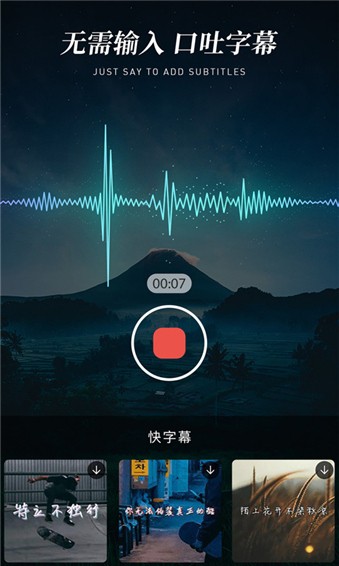 快剪辑手机版截图1