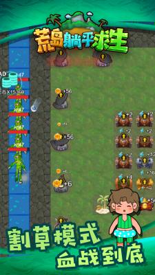 荒岛躺平求生正版手游