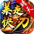晴天暴走快刀官方版