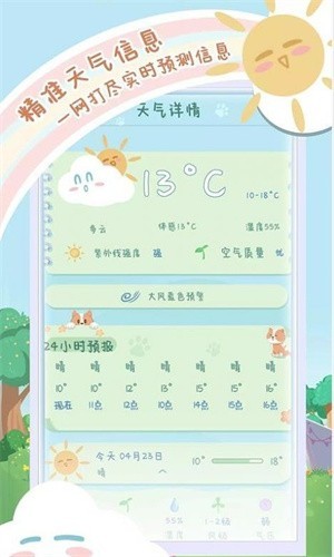 菜宠天气截图1