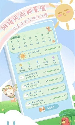 菜宠天气截图3