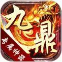 九鼎传奇