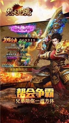 烈火龙魂三职业