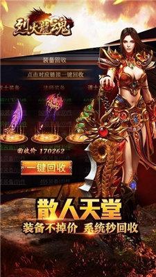 烈火龙魂三职业截图1