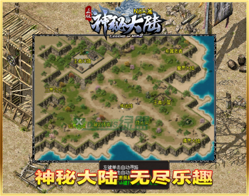 神秘大陆NBA传奇