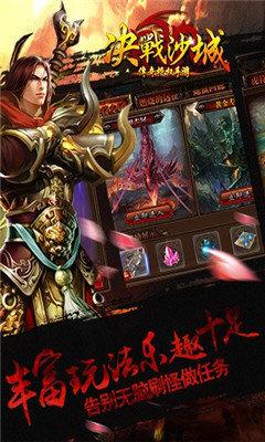 传奇3光通版之屠龙决战沙城截图3