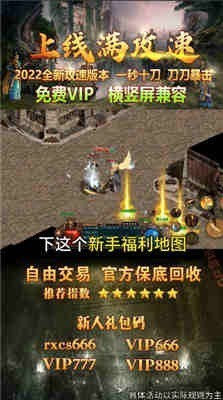 热血传世打金版截图1