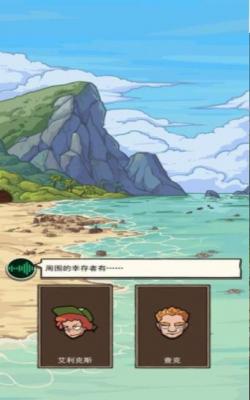 荒岛的王截图3