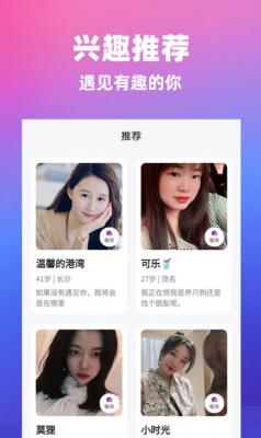 本地觅友交友截图1