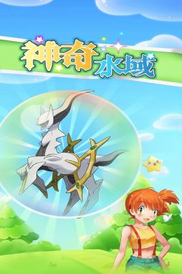 神奇水域截图2