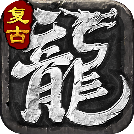 复古小极品正式版