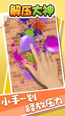 解压大神正版手游