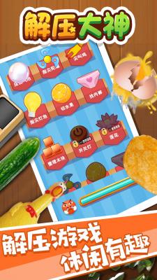 解压大神正版手游截图3