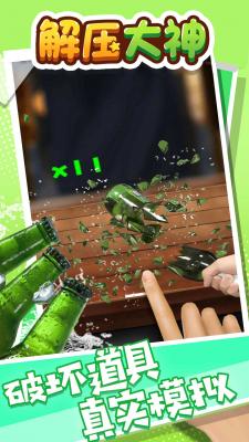 解压大神正版手游截图2