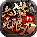 六游无限刀官方版