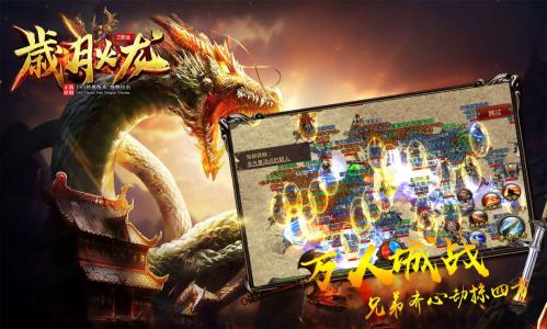 三玖岁月火龙官方版截图2