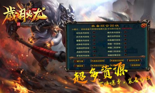 三玖岁月火龙官方版截图1