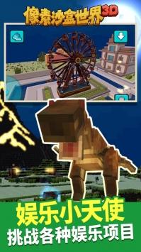 沙盒像素世界3D安卓版截图1
