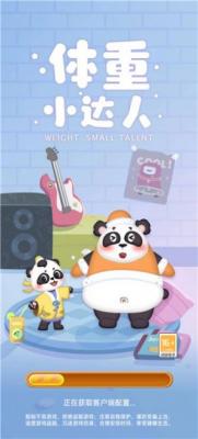 体重小达人红包版手游