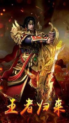 复古极速版传奇截图1