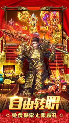 全新超变单职业官方版