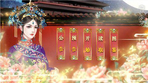 皇帝之大清后宫截图3