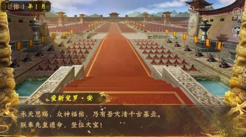 皇帝之大清后宫截图1