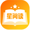 星阅读无广告版