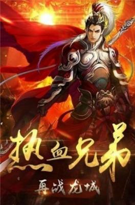 大侠传奇龙城决