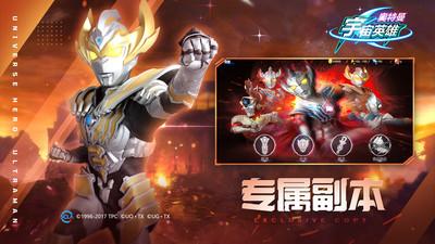 奥特曼宇宙英雄apk