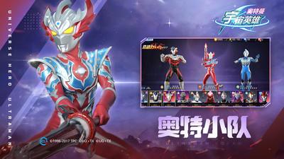 奥特曼宇宙英雄apk