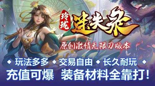 玲珑迷失录传奇官方版