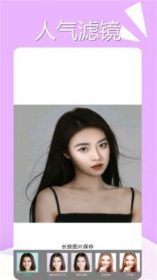 美颜魔法相机截图1