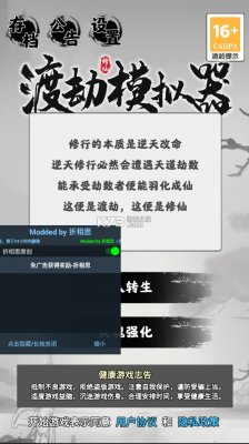渡劫模拟器apk