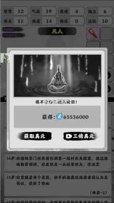 渡劫模拟器apk截图3