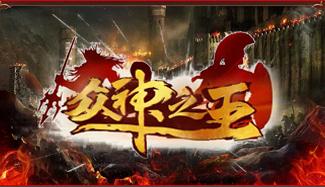 星光众神之王传奇截图1