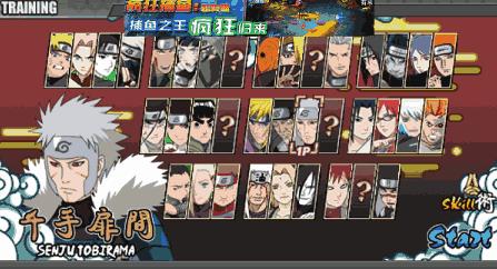 火影战记完结版美化