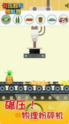 解压模拟器