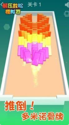 解压模拟器截图2