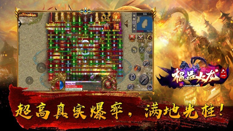 六一极品火龙截图2