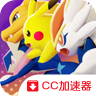 宝可梦大集结国际服