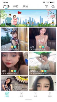 探陌世界社交截图2