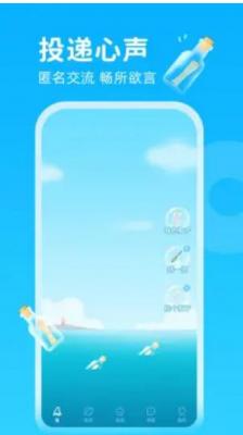轻甜漂流瓶截图1