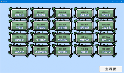 宅宅萝卜pvzbt测试最新版本2022